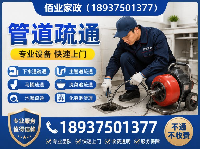 平顶山市城乡一体化示范区佰业家政展示图